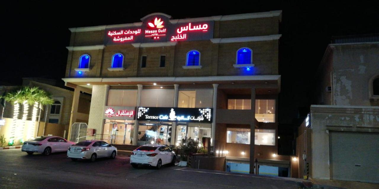Отель مساس الخليج Mesas Gulf وحدات سكنية Даммам Экстерьер фото